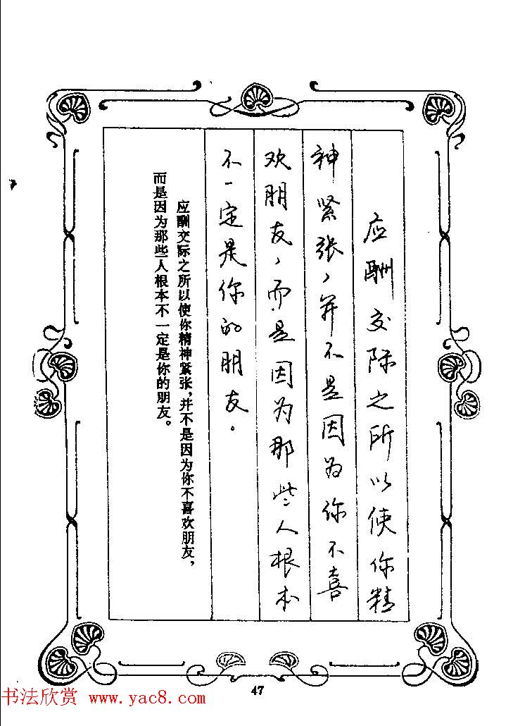 赵忱硬笔书法字帖《罗兰小语钢笔书法》