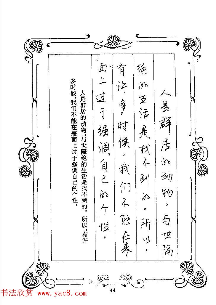 赵忱硬笔书法字帖《罗兰小语钢笔书法》