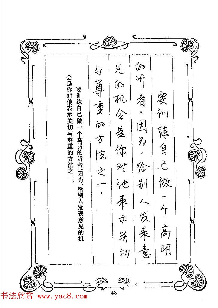 赵忱硬笔书法字帖《罗兰小语钢笔书法》