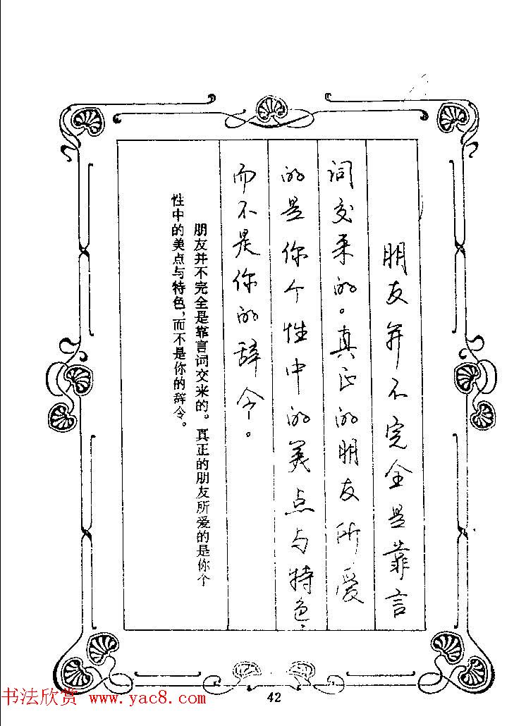 赵忱硬笔书法字帖《罗兰小语钢笔书法》