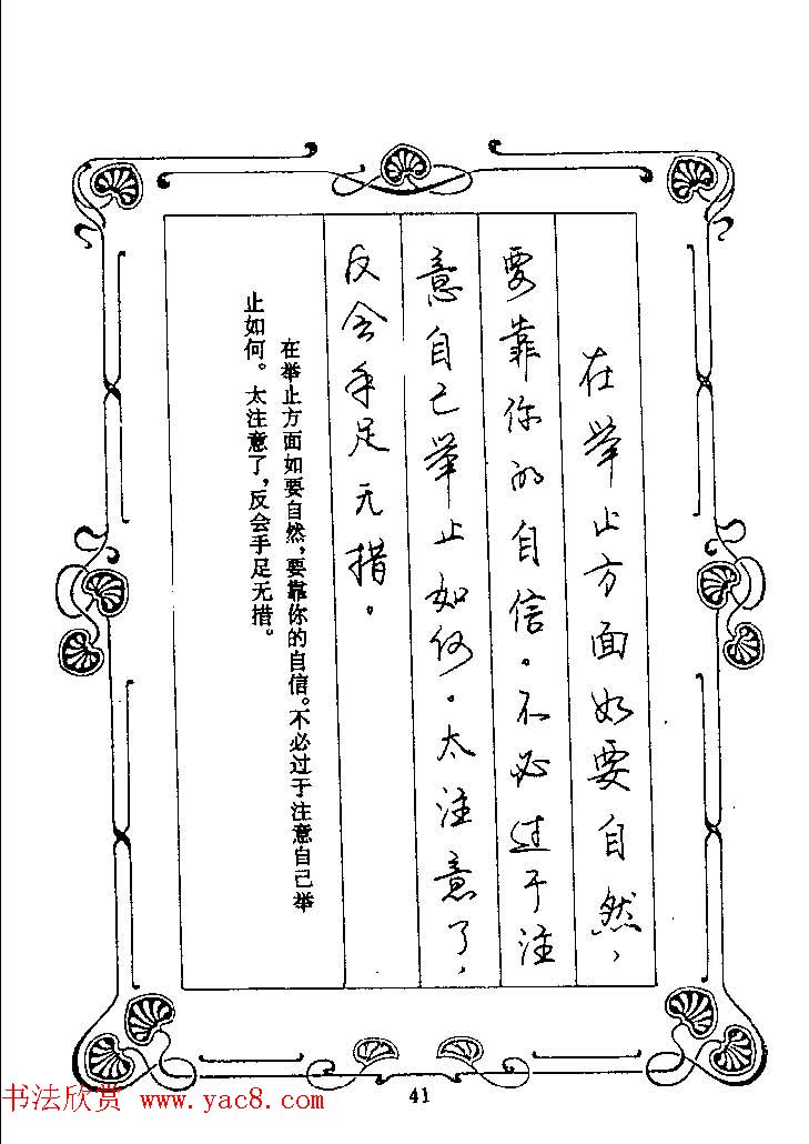 赵忱硬笔书法字帖《罗兰小语钢笔书法》