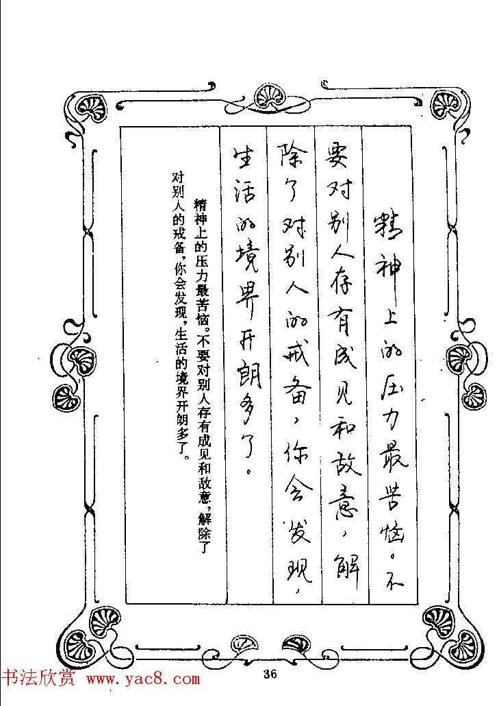 赵忱硬笔书法字帖《罗兰小语钢笔书法》