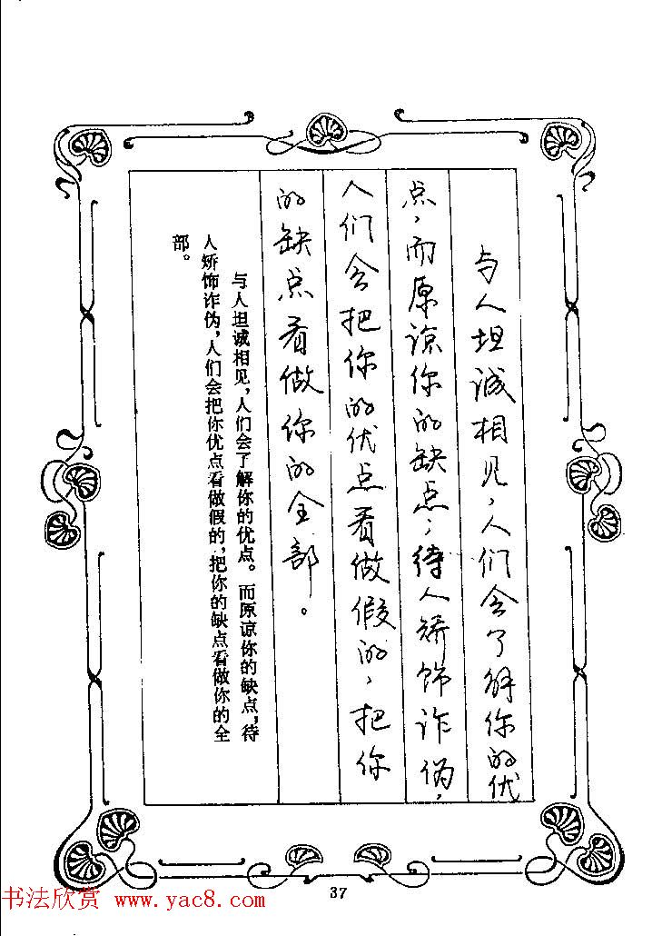 赵忱硬笔书法字帖《罗兰小语钢笔书法》