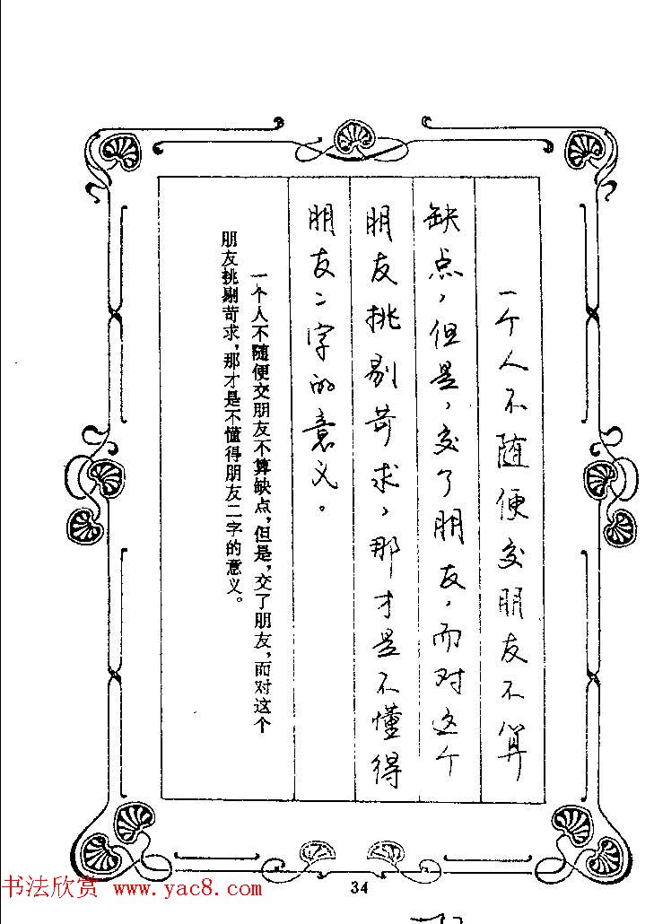 赵忱硬笔书法字帖《罗兰小语钢笔书法》