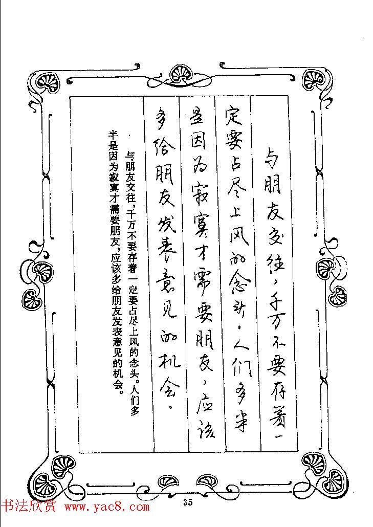 赵忱硬笔书法字帖《罗兰小语钢笔书法》