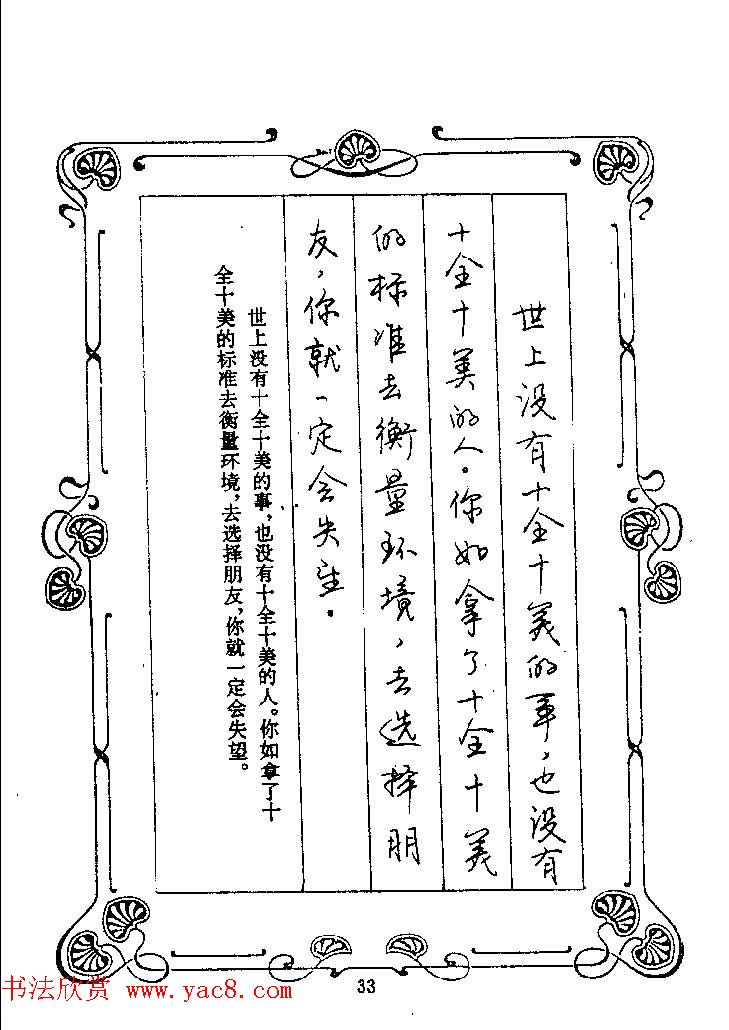 赵忱硬笔书法字帖《罗兰小语钢笔书法》