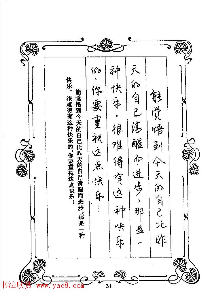 赵忱硬笔书法字帖《罗兰小语钢笔书法》