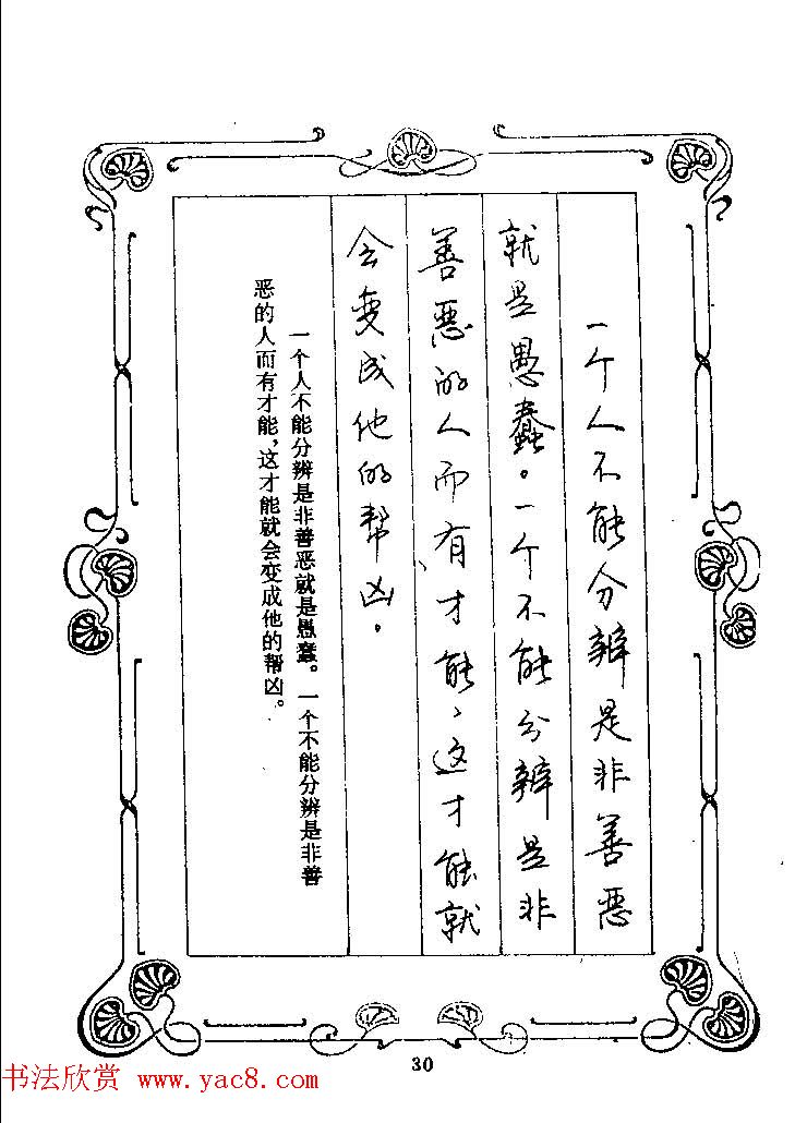 赵忱硬笔书法字帖《罗兰小语钢笔书法》