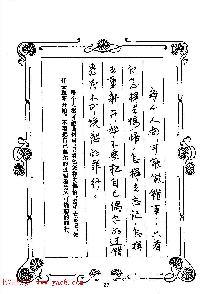 赵忱硬笔书法字帖《罗兰小语钢笔书法》