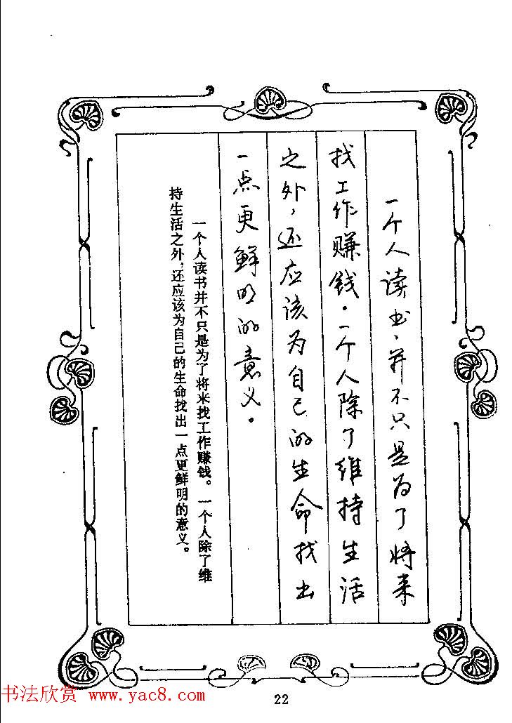 赵忱硬笔书法字帖《罗兰小语钢笔书法》