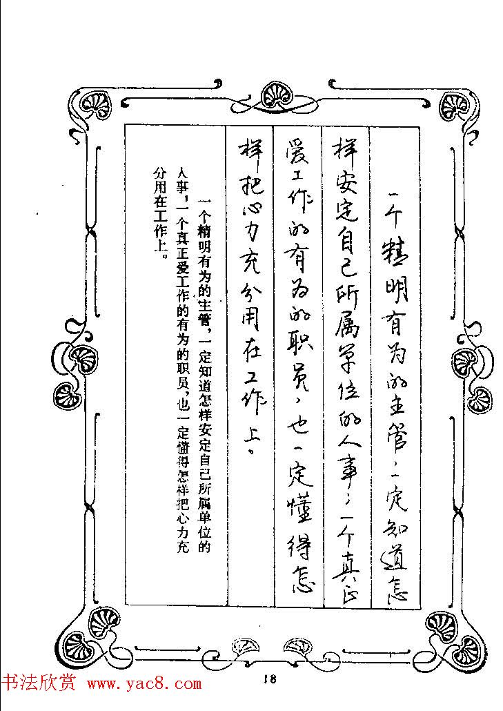 赵忱硬笔书法字帖《罗兰小语钢笔书法》