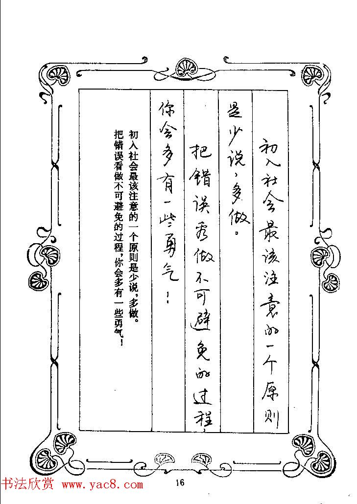 赵忱硬笔书法字帖《罗兰小语钢笔书法》