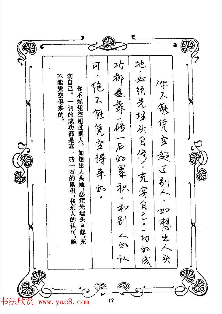 赵忱硬笔书法字帖《罗兰小语钢笔书法》