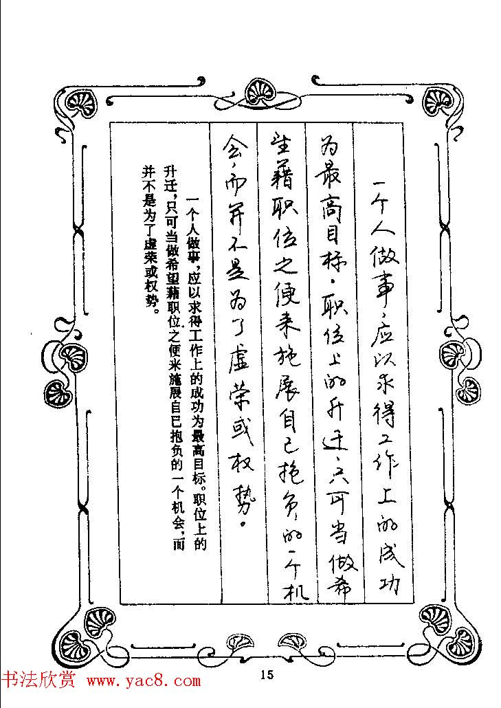 赵忱硬笔书法字帖《罗兰小语钢笔书法》