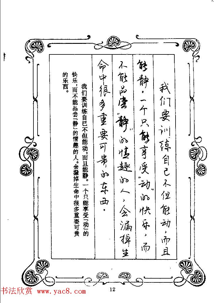 赵忱硬笔书法字帖《罗兰小语钢笔书法》