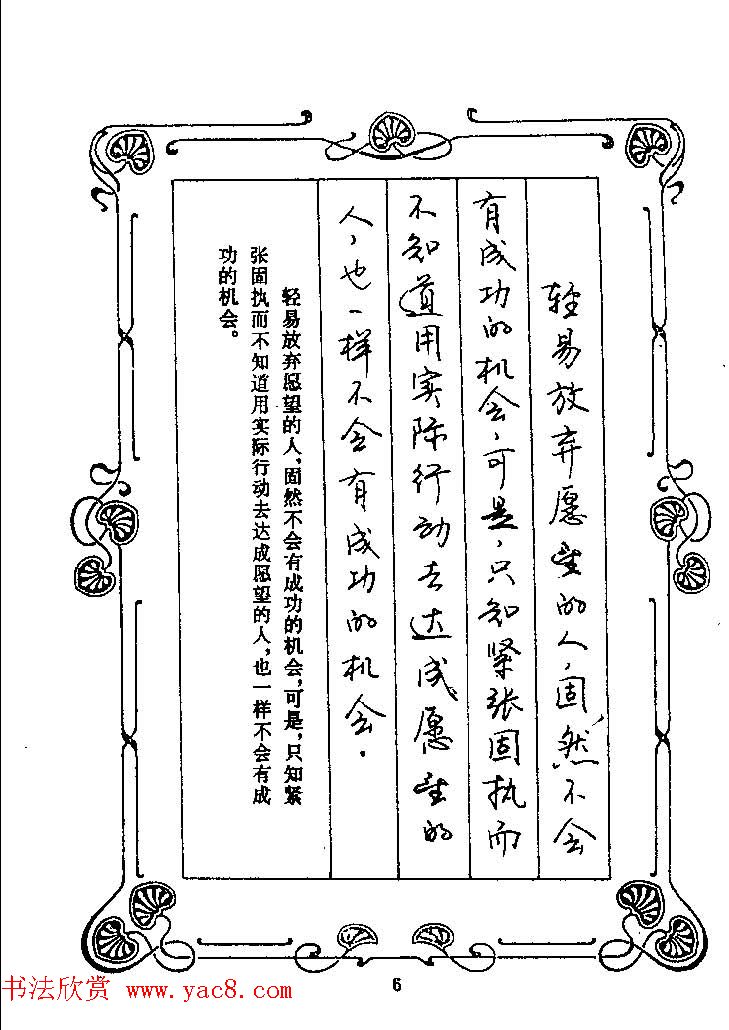 赵忱硬笔书法字帖《罗兰小语钢笔书法》