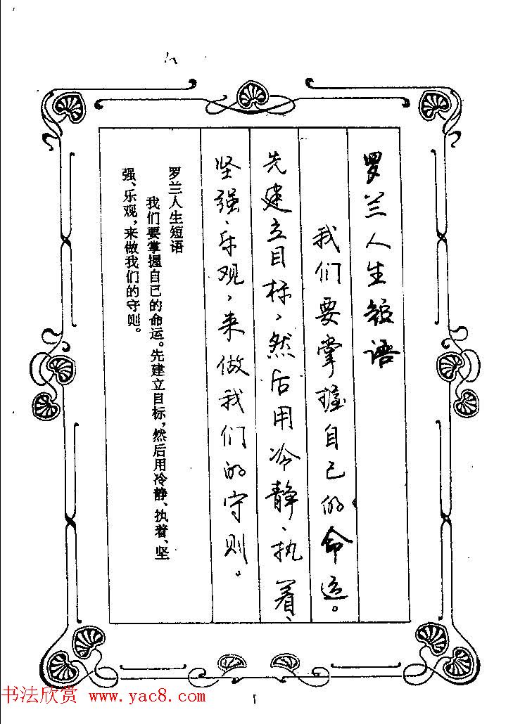 赵忱硬笔书法字帖《罗兰小语钢笔书法》