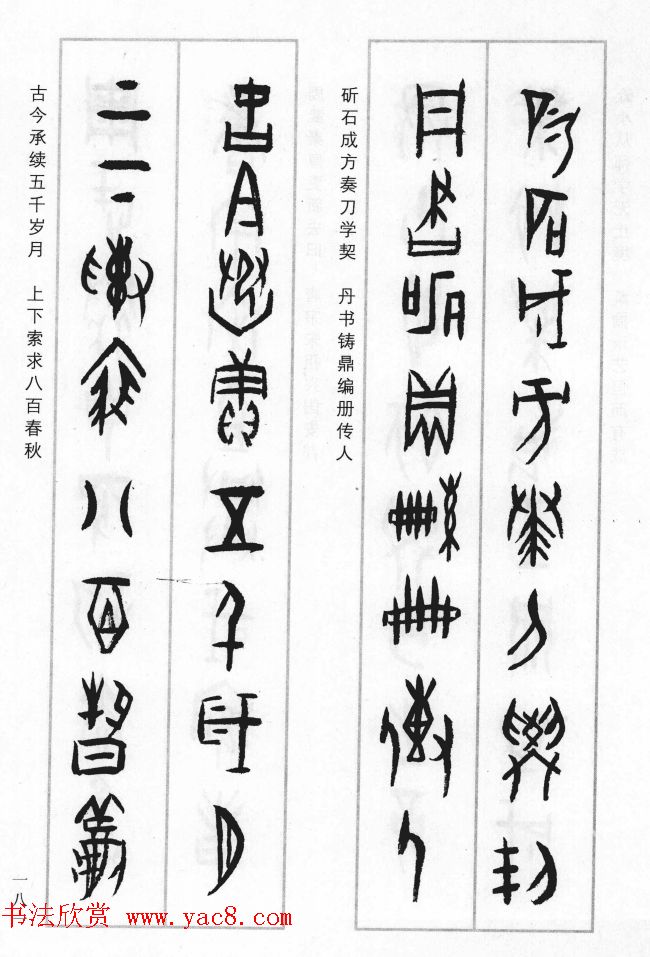 王经纬甲骨文集联二百例续辑附释文