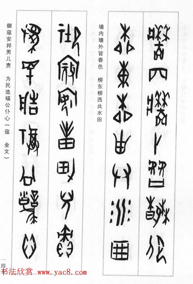 王经纬甲骨文集联二百例续辑附释文