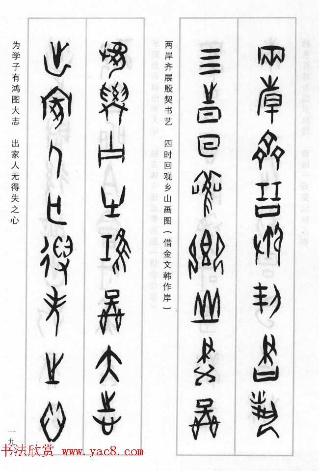 王经纬甲骨文集联二百例续辑附释文