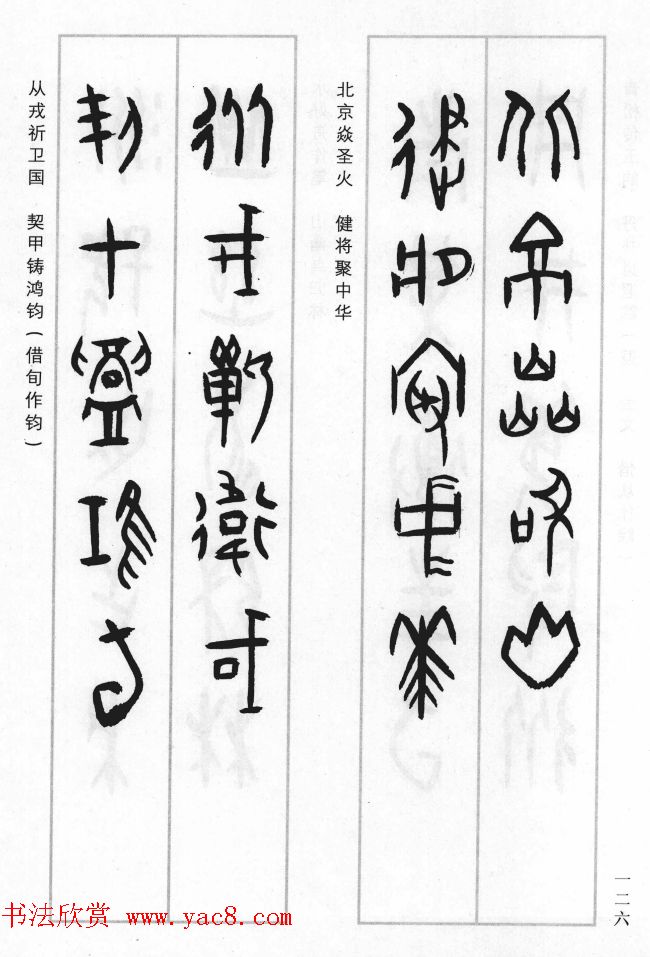 王经纬甲骨文集联二百例续辑附释文