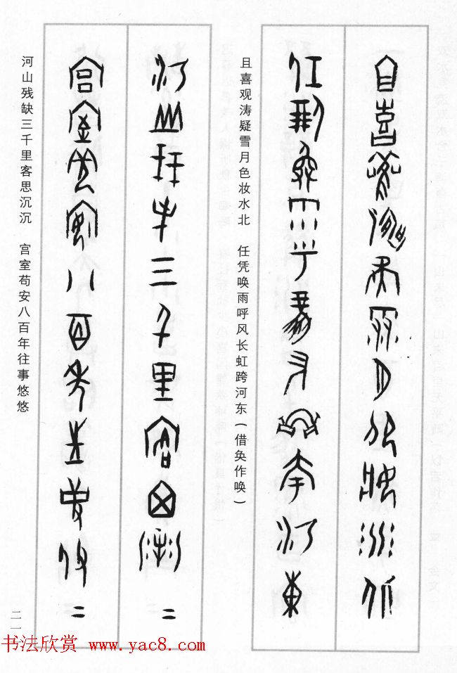 王经纬甲骨文集联二百例续辑附释文