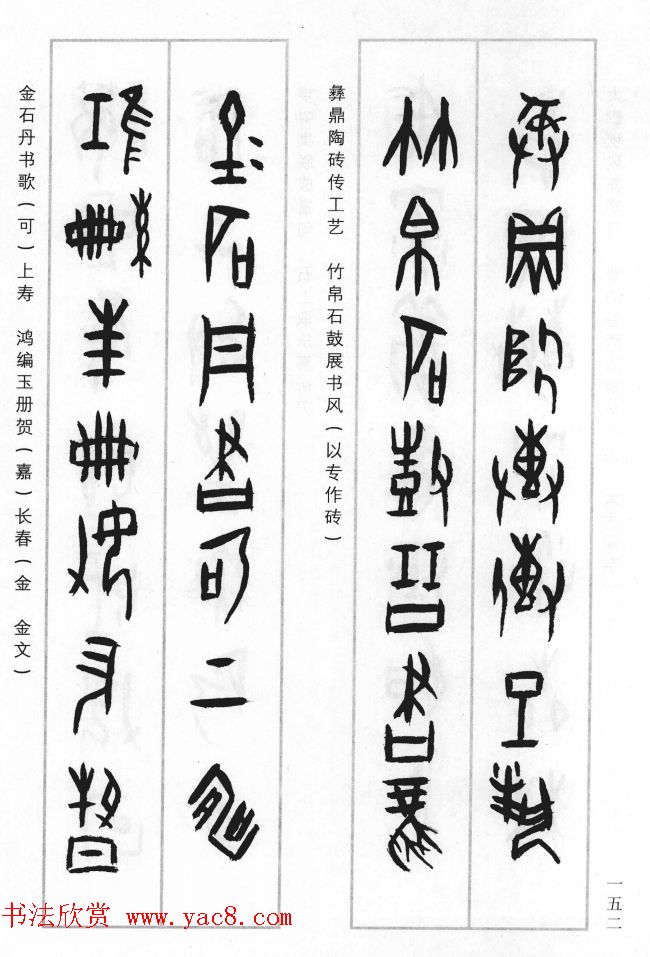 王经纬甲骨文集联二百例续辑附释文