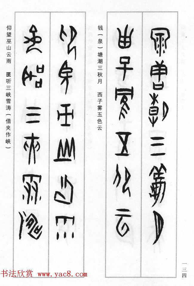 王经纬甲骨文集联二百例续辑附释文