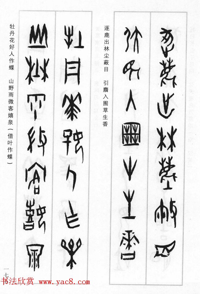 王经纬甲骨文集联二百例续辑附释文