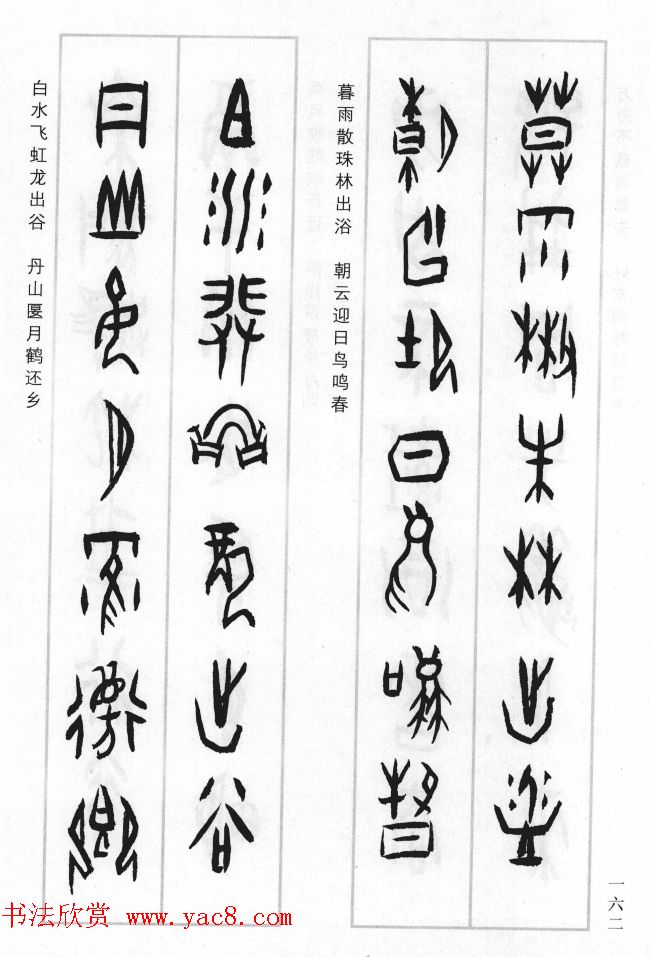 王经纬甲骨文集联二百例续辑附释文