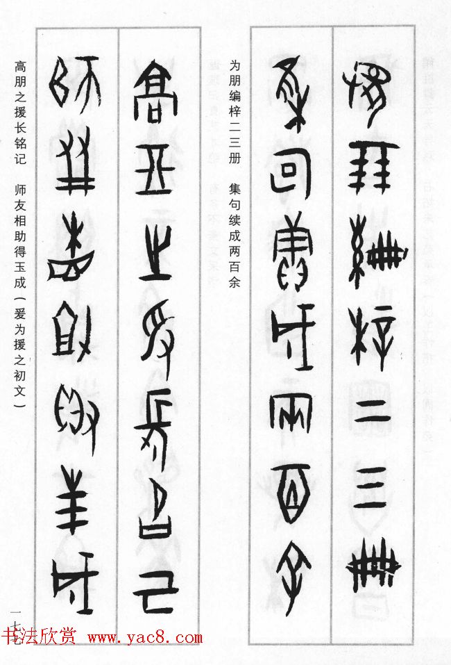 王经纬甲骨文集联二百例续辑附释文