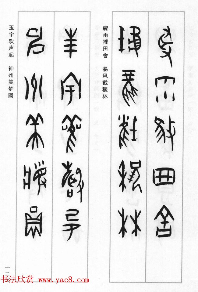 王经纬甲骨文集联二百例续辑附释文