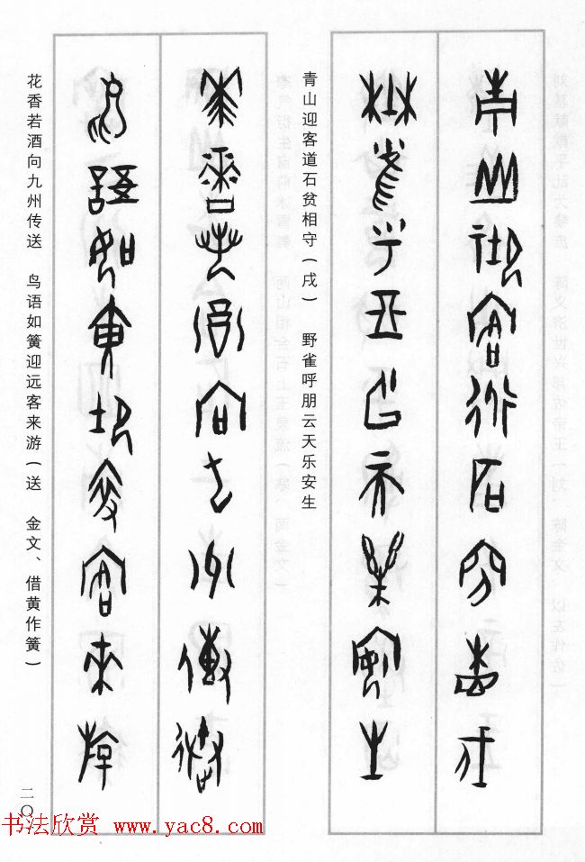 王经纬甲骨文集联二百例续辑附释文