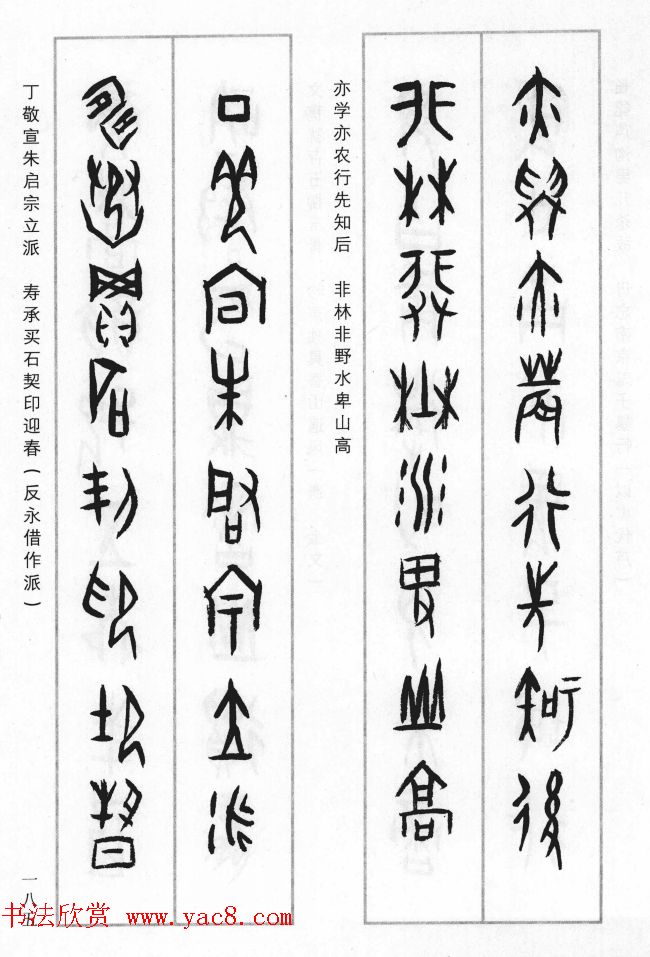 王经纬甲骨文集联二百例续辑附释文