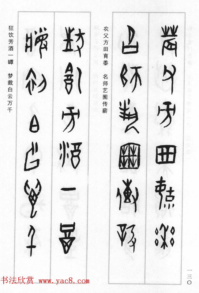 王经纬甲骨文集联二百例续辑附释文