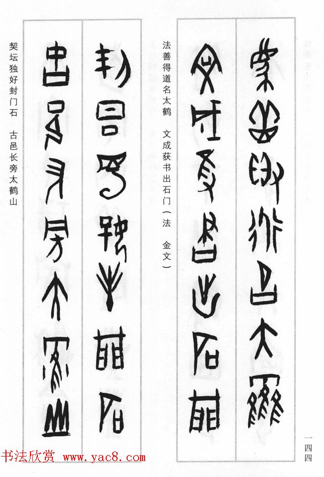 王经纬甲骨文集联二百例续辑附释文