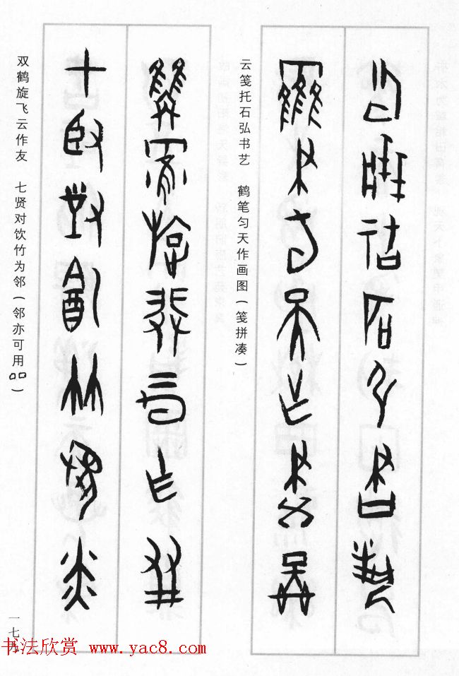 王经纬甲骨文集联二百例续辑附释文