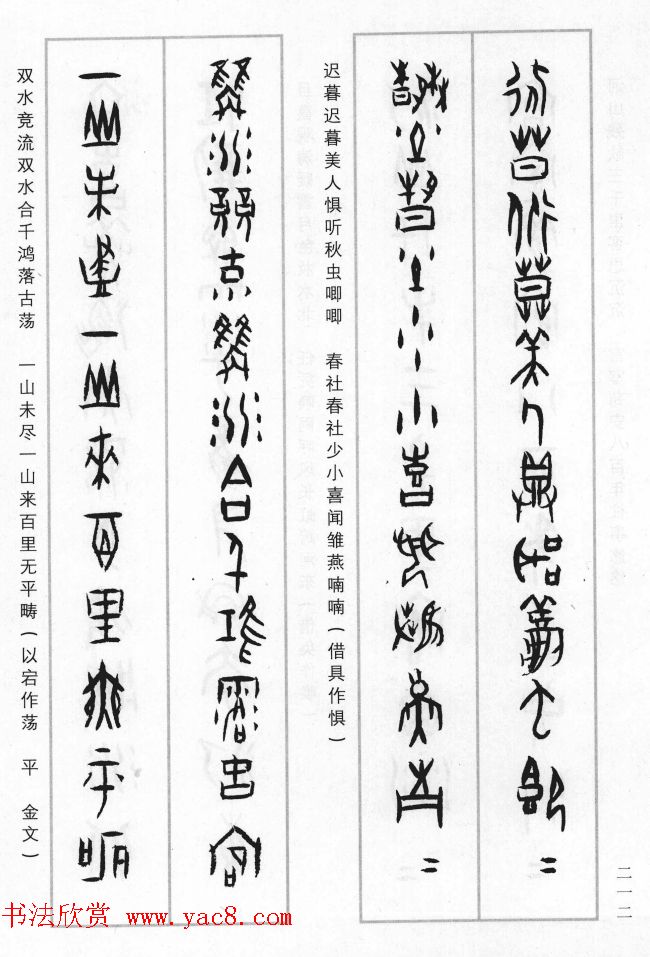 王经纬甲骨文集联二百例续辑附释文