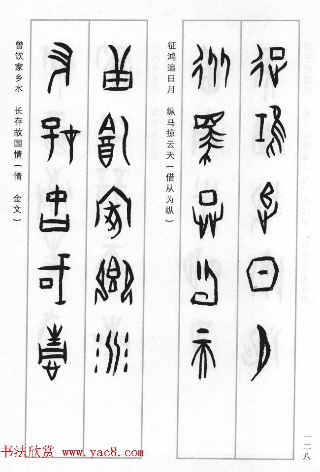 王经纬甲骨文集联二百例续辑附释文