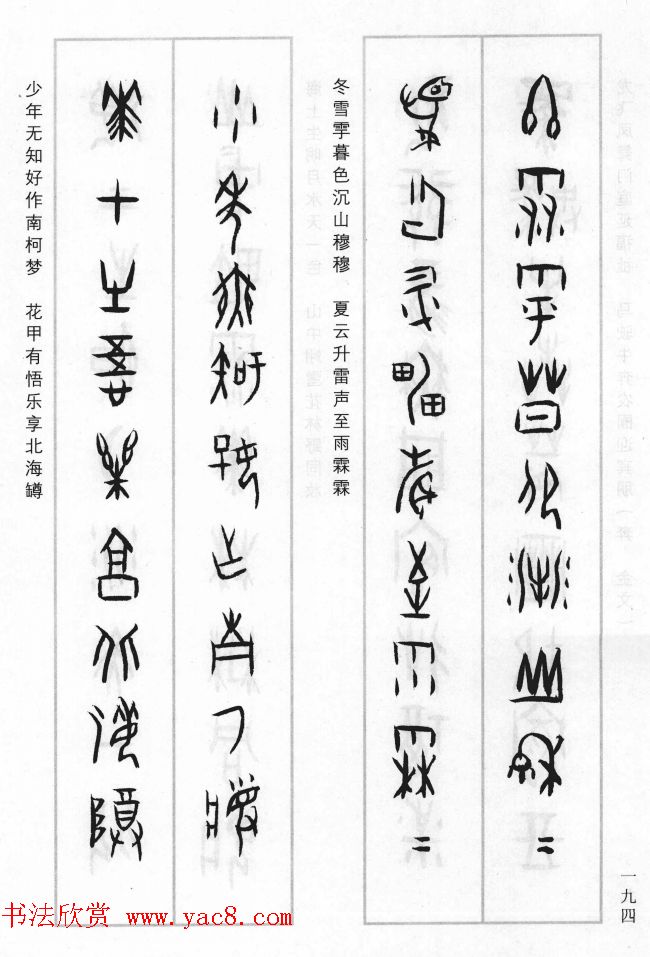 王经纬甲骨文集联二百例续辑附释文