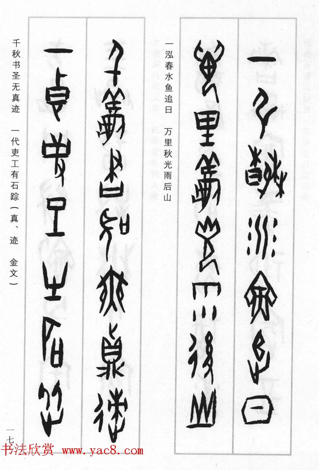 王经纬甲骨文集联二百例续辑附释文