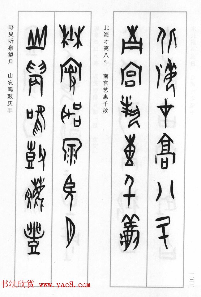 王经纬甲骨文集联二百例续辑附释文