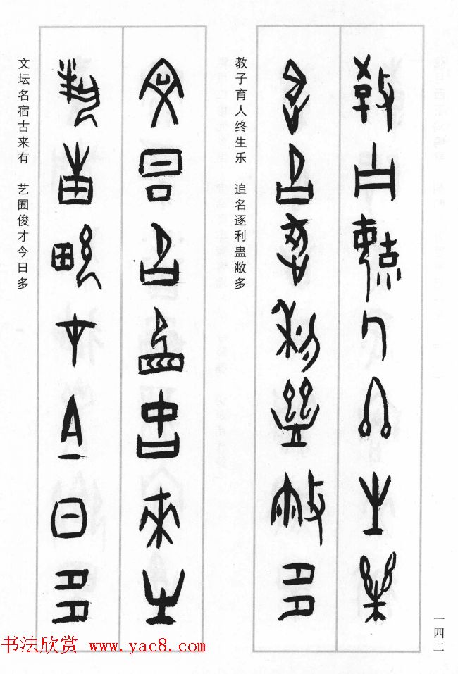 王经纬甲骨文集联二百例续辑附释文