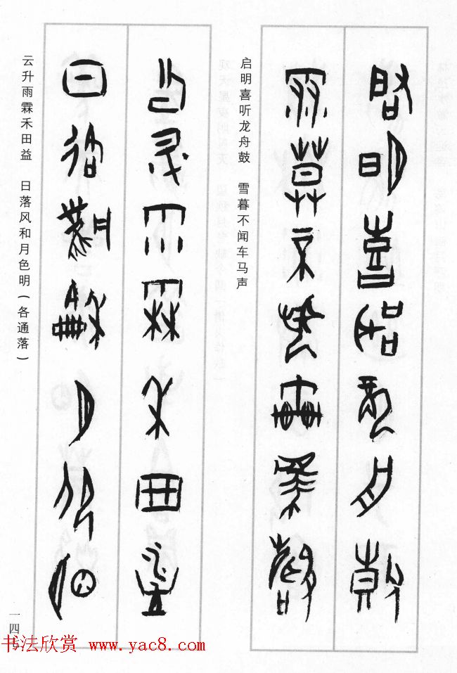 王经纬甲骨文集联二百例续辑附释文