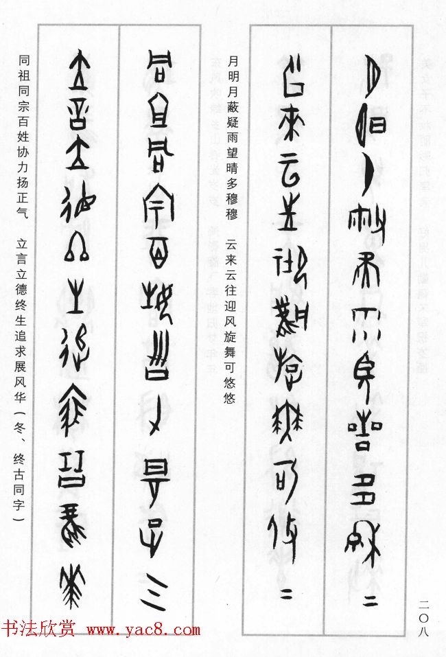 王经纬甲骨文集联二百例续辑附释文