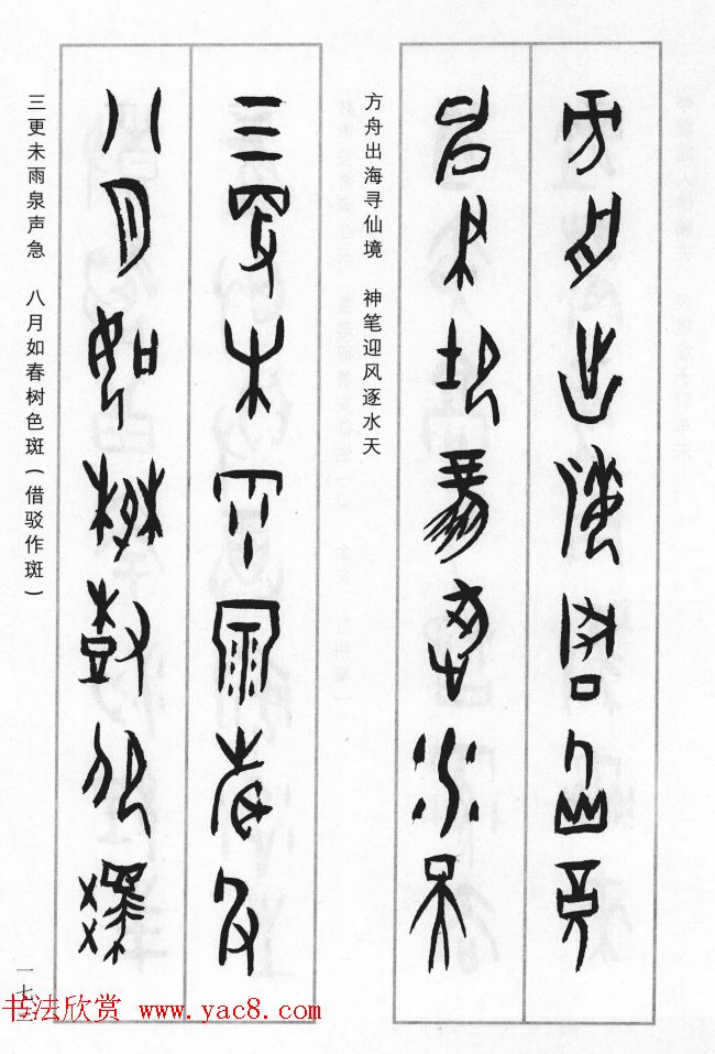 王经纬甲骨文集联二百例续辑附释文