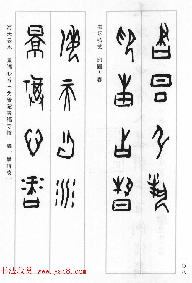 王经纬甲骨文集联二百例续辑附释文