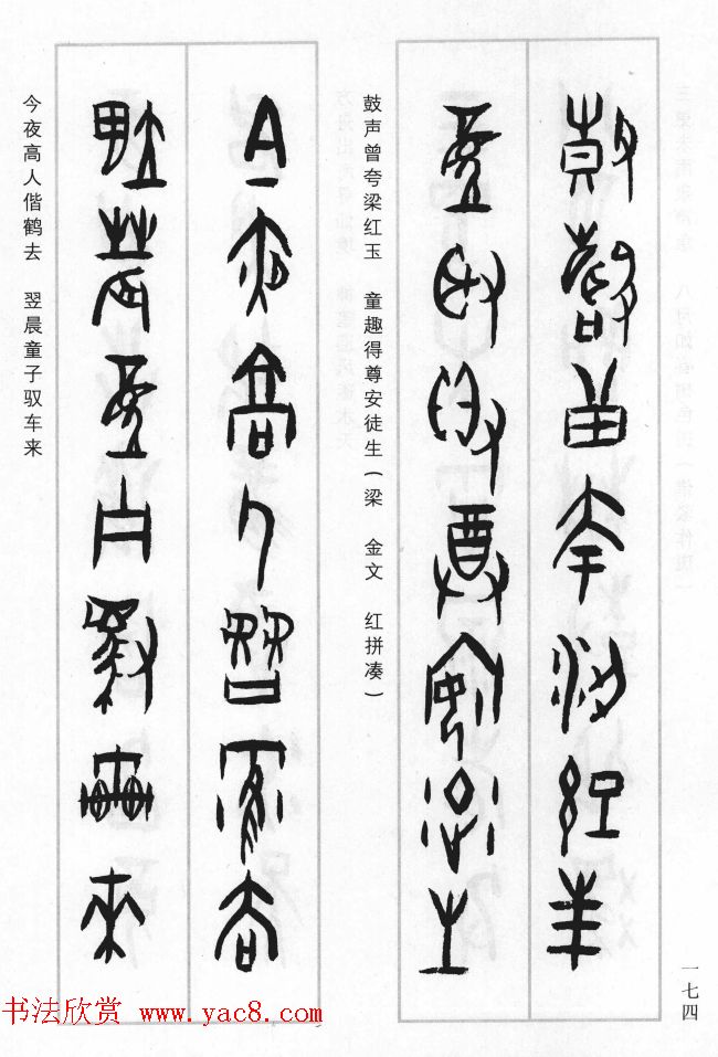 王经纬甲骨文集联二百例续辑附释文