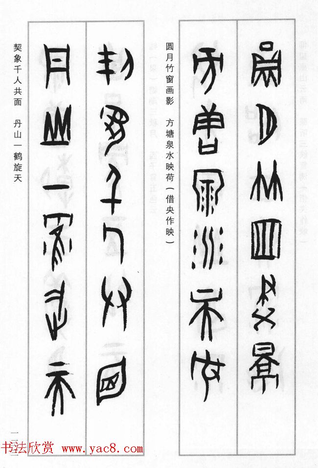 王经纬甲骨文集联二百例续辑附释文