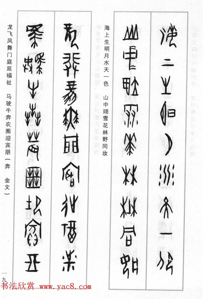 王经纬甲骨文集联二百例续辑附释文